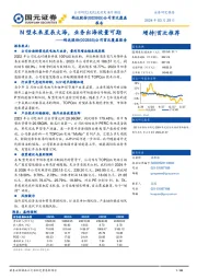 公司首次覆盖报告：N型未来星辰大海，业务出海放量可期