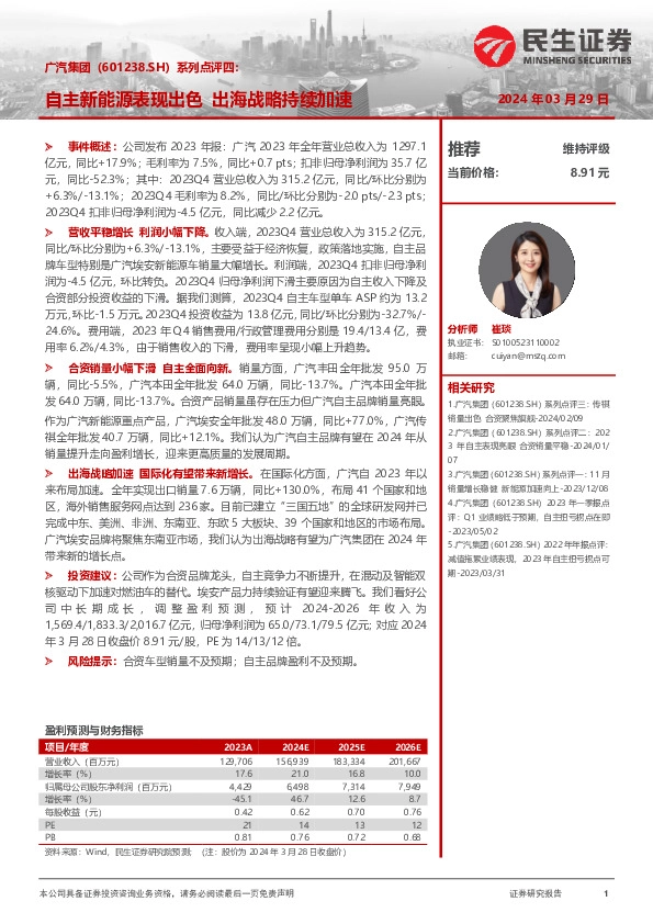 系列点评四：自主新能源表现出色，出海战略持续加速