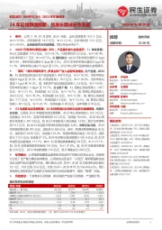 2023年年报点评：24年延续稳增预期；航发长期成长性无虞