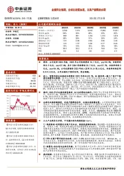 业绩符合预期，全球化进程加速，北美产能释放在即