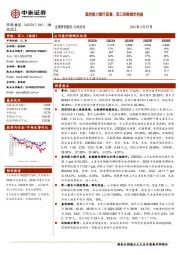 盈利能力提升显著,员工持股绑定利益