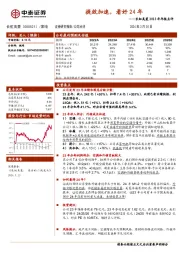 2023年年报点评：提效加速，看好24年