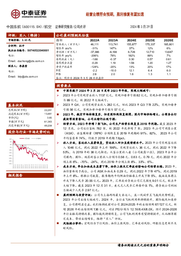 经营业绩符合预期，盈利修复有望加速