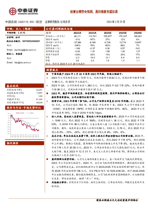 经营业绩符合预期，盈利修复有望加速