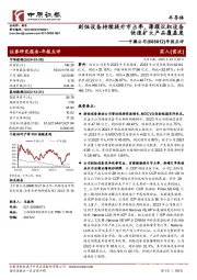 年报点评:刻蚀设备持续提升市占率,薄膜沉积设备快速扩大产品覆盖度