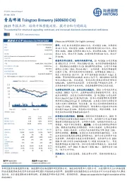 2023年报点评：结构升级势能延续，提升分红行稳致远