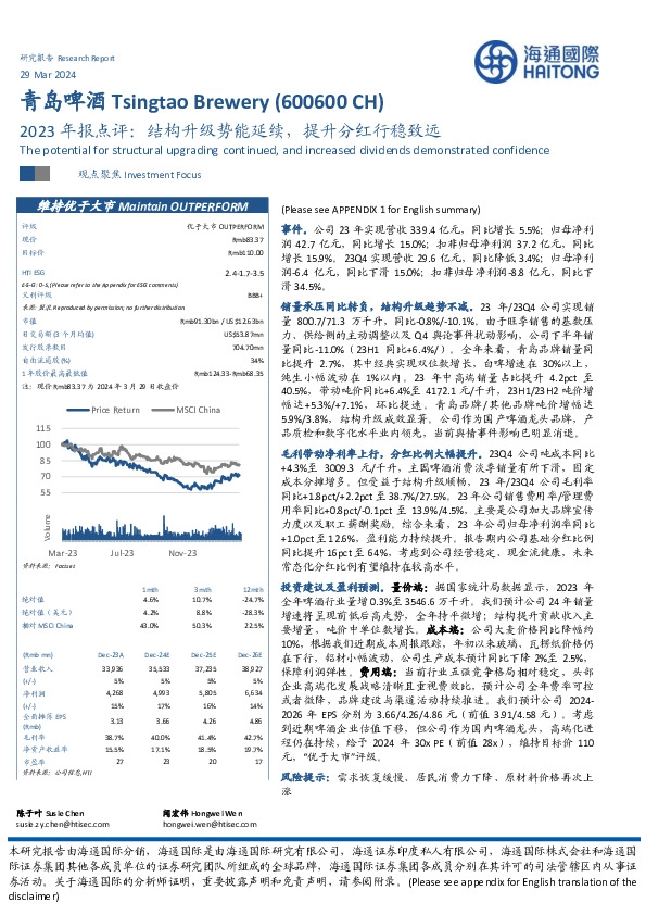 2023年报点评：结构升级势能延续，提升分红行稳致远