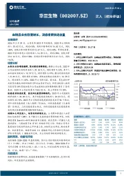 血制品业务稳健增长，流感疫苗快速放量