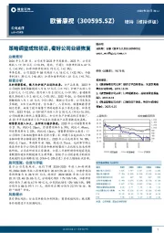 策略调整成效初显，看好公司业绩恢复