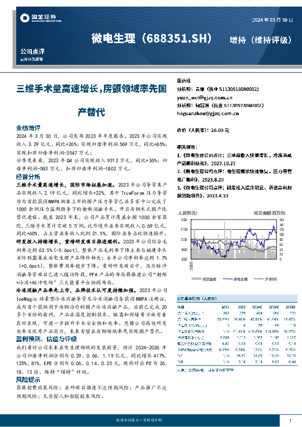 三维手术量高速增长，房颤领域率先国产替代