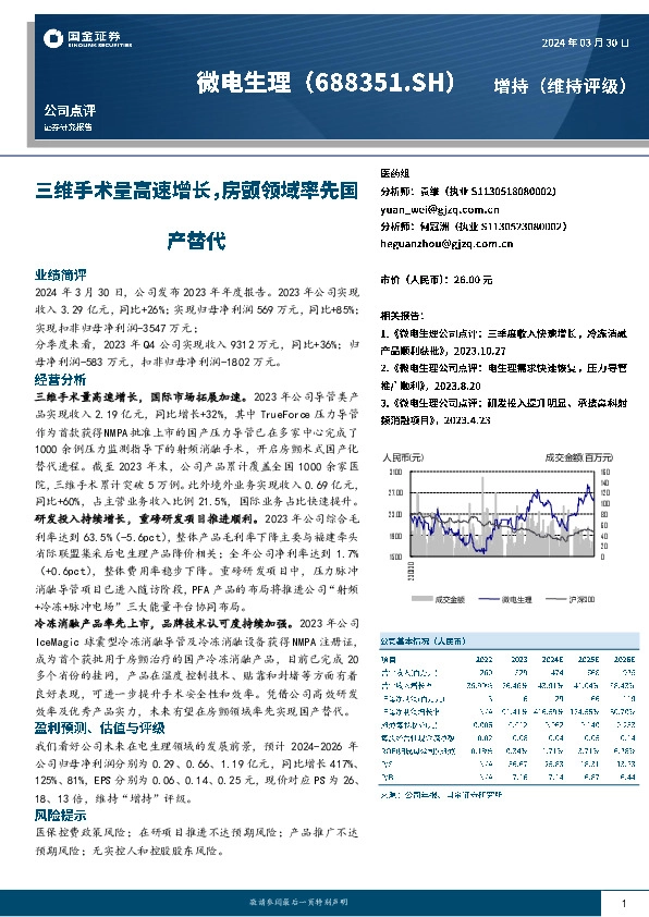 三维手术量高速增长，房颤领域率先国产替代