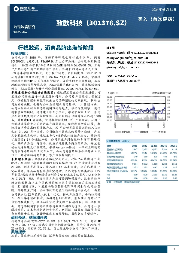行稳致远，迈向品牌出海新阶段