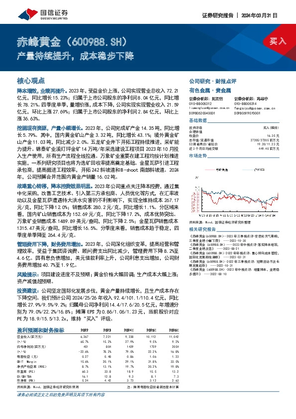 产量持续提升，成本稳步下降