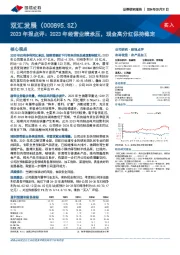 2023年报点评：2023年经营业绩承压，现金高分红保持稳定