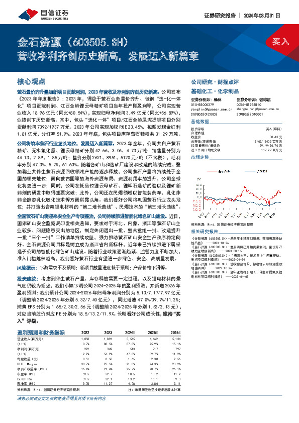 营收净利齐创历史新高，发展迈入新篇章