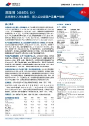 四季度收入环比增长,嵌入式处理器产品量产销售