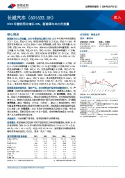 2023年营收同比增长32%，新能源与出口齐放量