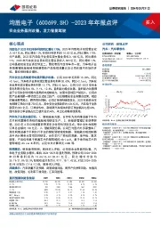 2023年年报点评：安全业务盈利改善，发力智能驾驶