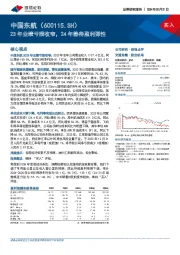 23年业绩亏损收窄，24年静待盈利弹性