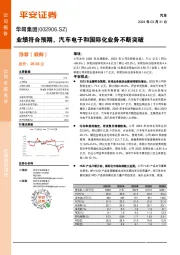 业绩符合预期，汽车电子和国际化业务不断突破