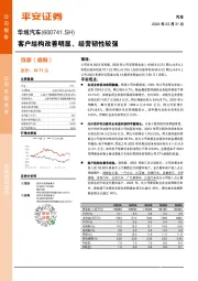 客户结构改善明显、经营韧性较强