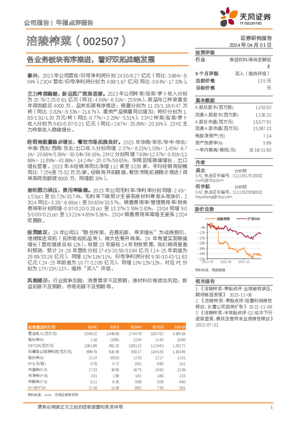 各业务板块有序推进，看好双拓战略发展