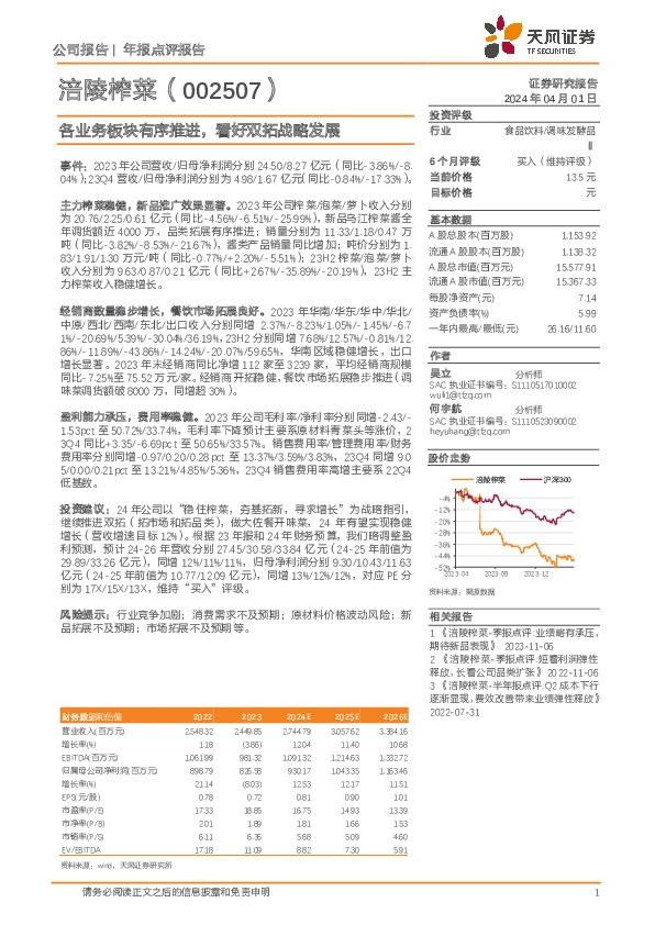 各业务板块有序推进，看好双拓战略发展