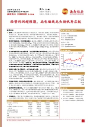 2023年年报点评:经营利润超预期,扁电磁线龙头扬帆再启航