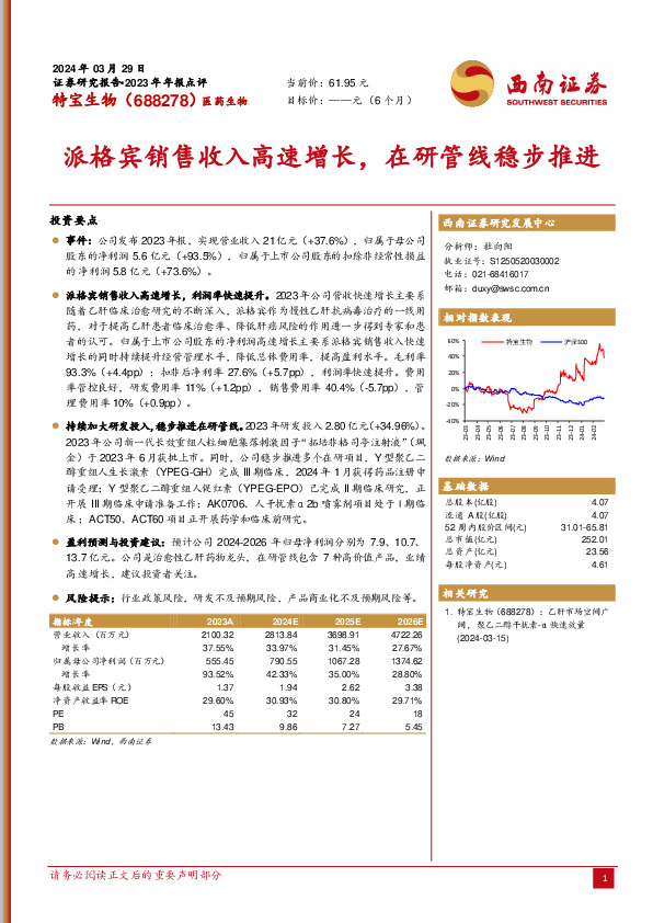 派格宾销售收入高速增长，在研管线稳步推进
