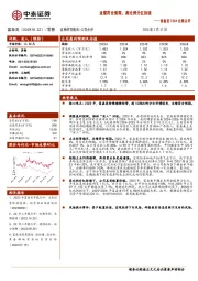 23Q4业绩点评：业绩符合预期，高比例分红持续