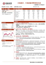 2023年年报点评：内销提价、外销提量逻辑持续兑现