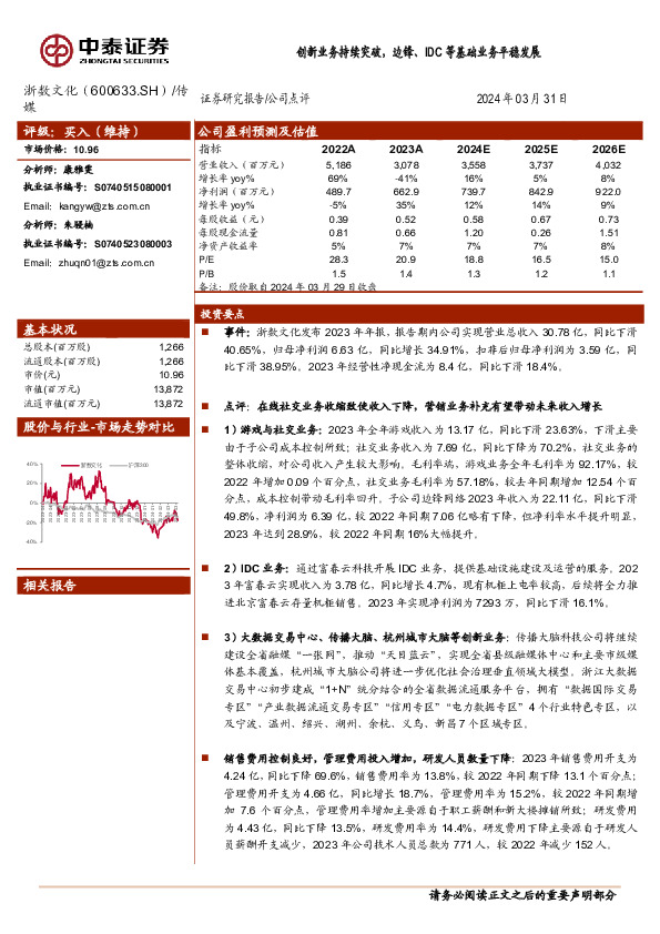 创新业务持续突破，边锋、IDC等基础业务平稳发展