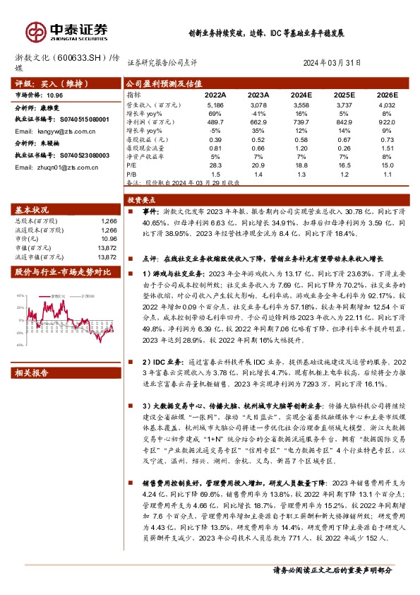 创新业务持续突破，边锋、IDC等基础业务平稳发展