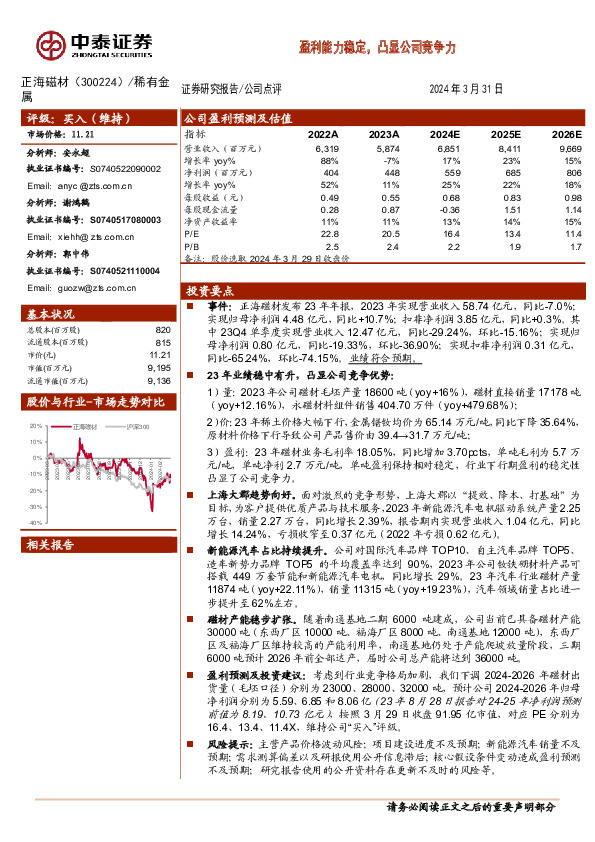 盈利能力稳定，凸显公司竞争力