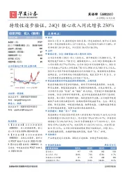 持续性逐步验证，24Q1核心收入同比增长250%