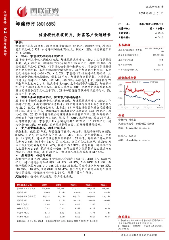 信贷投放表现优异，财富客户快速增长