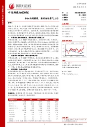 分红比例提高,看好油运景气上行