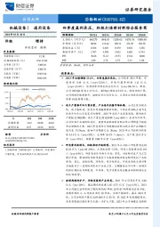 四季度盈利承压，积极打造新材料综合服务商