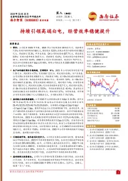 持续引领高端白电,经营效率稳健提升