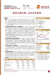 营收业绩双增,分红历史新高