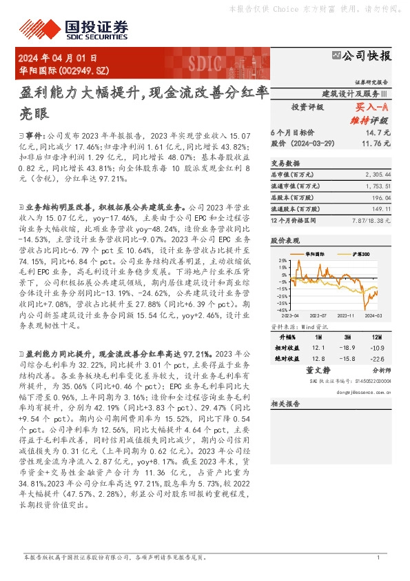 盈利能力大幅提升，现金流改善分红率亮眼