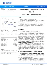 点评报告：订单规模持续高增，“组织改革+BIP3新品”红利将显现