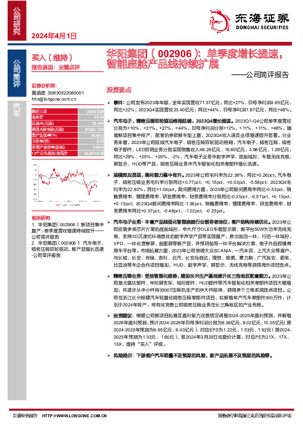 公司简评报告：单季度增长提速，智能座舱产品线持续扩展