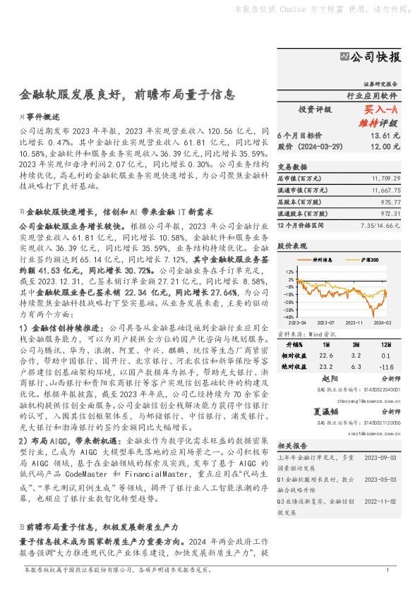 金融软服发展良好，前瞻布局量子信息