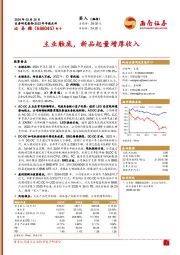 2023年年报点评：主业触底，新品起量增厚收入