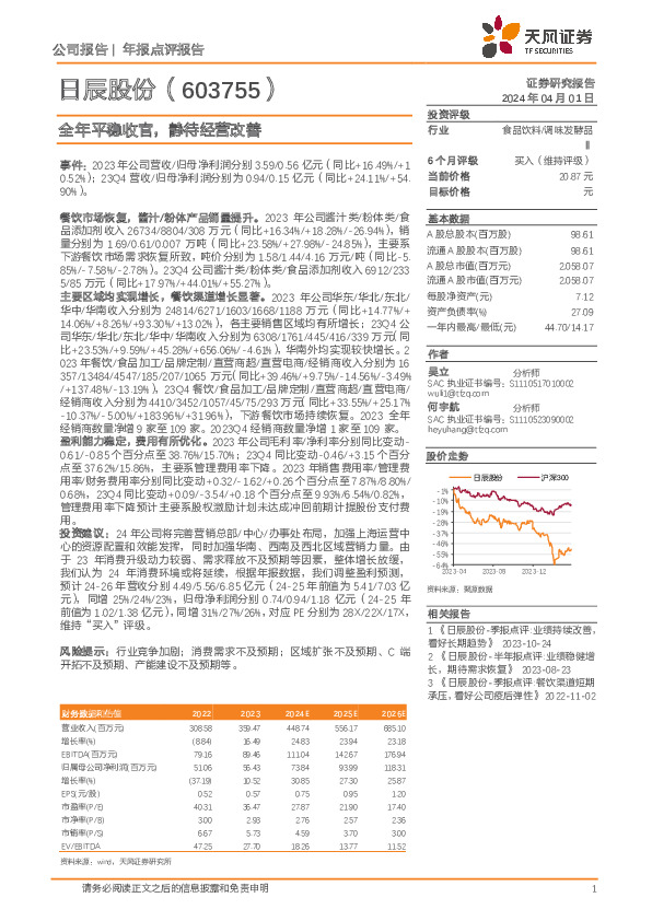 全年平稳收官，静待经营改善