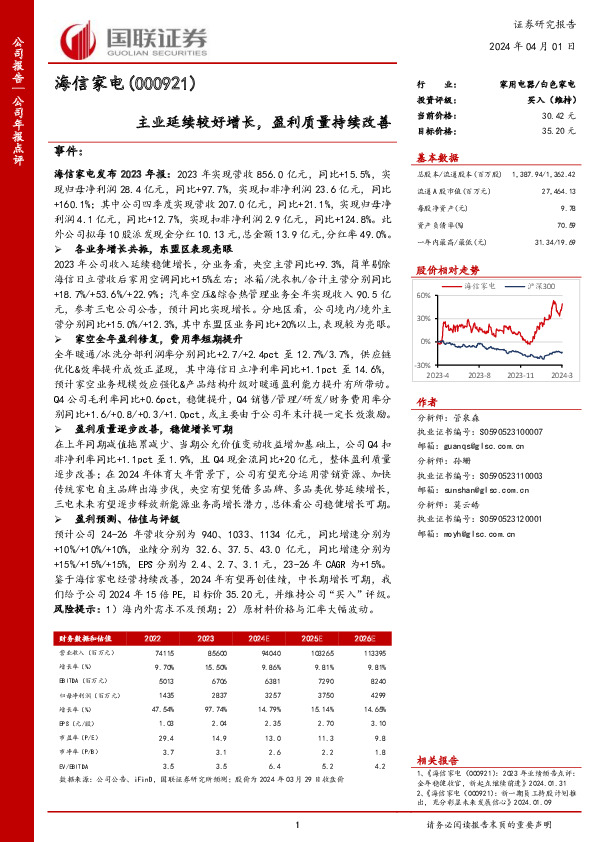 主业延续较好增长，盈利质量持续改善