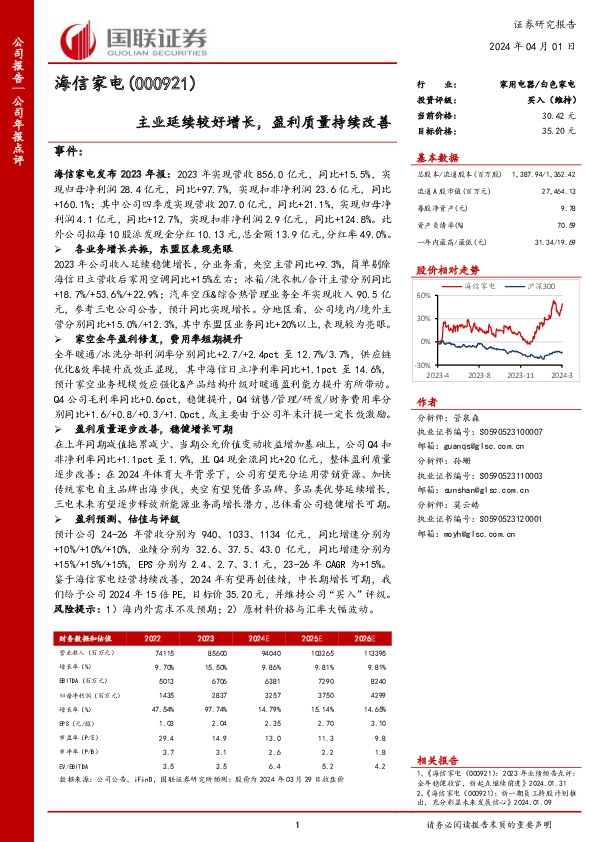 主业延续较好增长，盈利质量持续改善