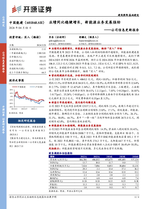 公司信息更新报告：业绩同比稳健增长，新能源业务发展强劲