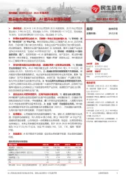 2023年报点评：数云融合成效显著，AI提升长期增长动能